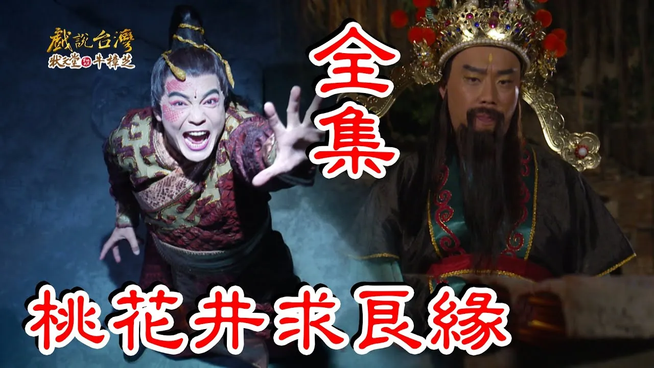 现代白蛇艳潭